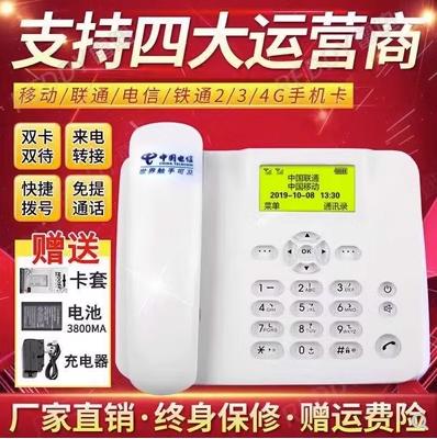 全网通无线插卡电话机移动联通铁通电信5G双卡录音家用办公室座机