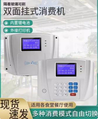 食堂挂式刷卡消费机学校单位工厂餐厅智能一卡通饭堂吃饭打卡机联网脱机免布线售饭机校园IC卡饭卡机全套系统 月销 1