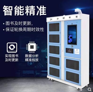 智能借还书柜微型无人图书馆自助电子借阅机RFID标签书香管理系统