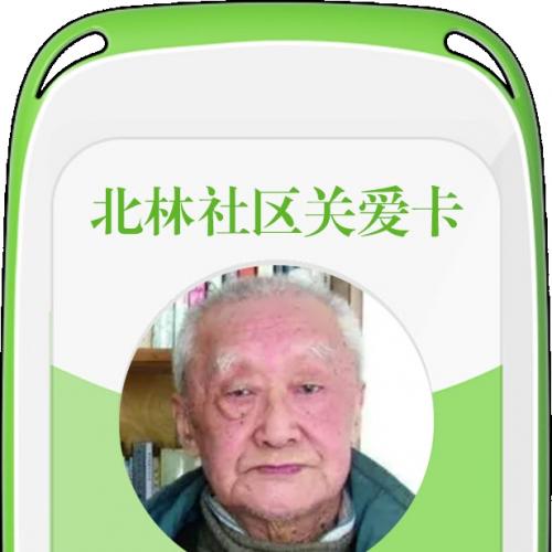 智慧关爱平台