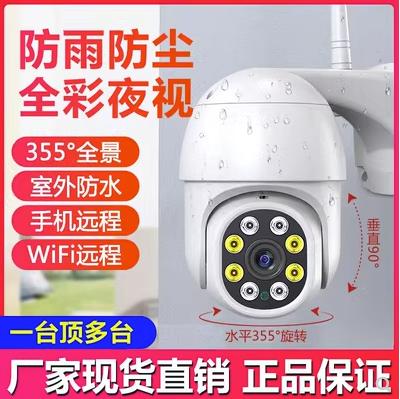 无线WIFI智能监控摄像头1080P高清360度旋转安防网络远程
