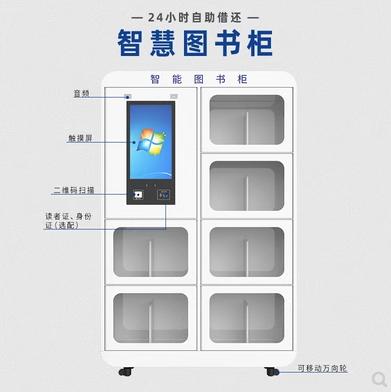 智能图书柜 智慧图书馆无人自助智能借还书柜 微型图书柜高频