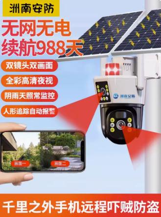 洲南安防太阳能智选监控器摄像头家用360度无死角超高清夜视户外