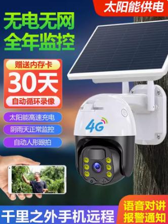 太阳能摄像头户外360度无死角手机远程无需网络室外夜视4G监控器